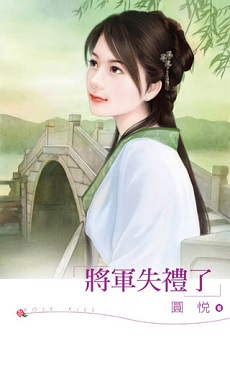 胆小相公 封面