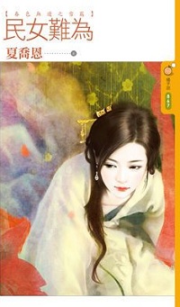心光明媚 封面