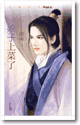 娘子上菜了 封面