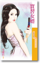 实习女婿 封面