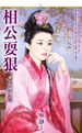 坏心大野狼 封面