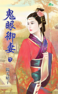 跋扈千岁 封面