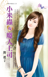 他的老婆是吃货 封面