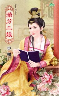 元帅娘子求下堂 封面