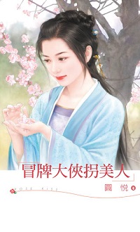 月影成双撇小三 封面