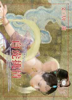 花魁卖子 封面