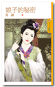 娘子的秘密 封面