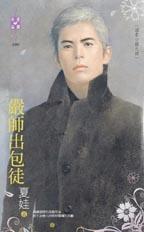问鼎下堂妻 封面