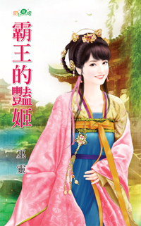 太子别恋 封面