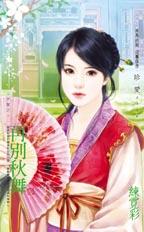 总裁的金交椅 封面