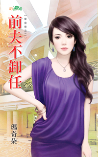 奸皇女相卷一·扑倒丞相大人 封面