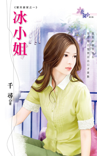 奸皇女相卷二·喂食妖孽殿下 封面