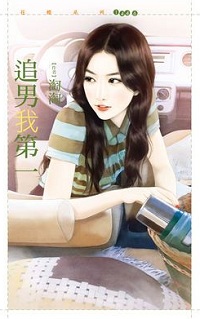 冷板凳女友 封面