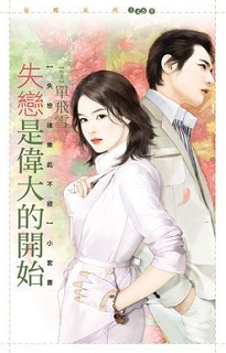 情人不配合 封面