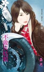 彩妆包女孩 封面