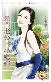 丫头换心 封面