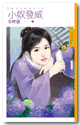 小奴发威 封面
