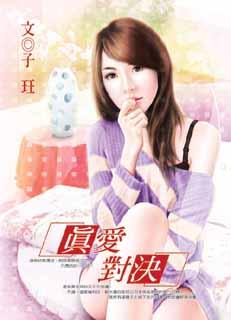 战爵爷 封面