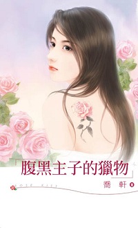 世袭女管家 封面