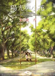 美眉遇见狼 封面