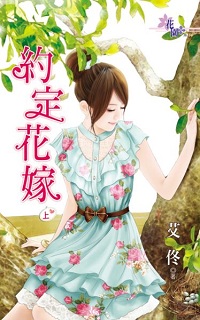 山寨主的笨娘子 封面