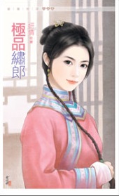 怒情郎 封面