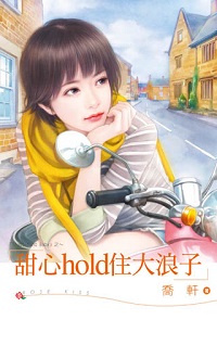 刁蛮女友钻石男 封面