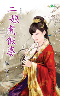 娇妻无法可管 封面