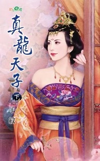 宰相高深莫测（上） 封面