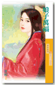 娘子万福 封面