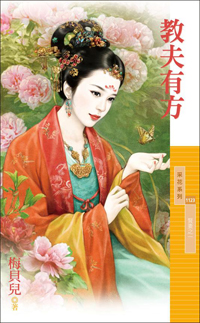 道姑王妃 封面