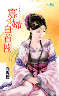 王的美人 封面