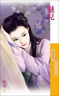 恶狼的床伴 封面