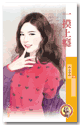 大老婆革命 封面