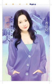 娘子，不请自来 封面