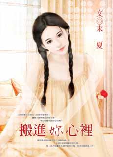 搬进你心里 封面