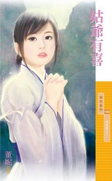 草根王子妃 封面