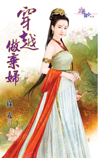 王妃不圆房 封面