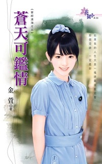 俘掳小冰女 封面