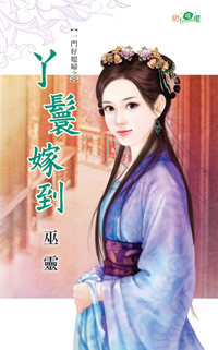 公子的陪嫁 封面