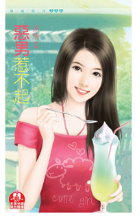 宠你无法无天 封面