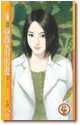 恋恋俏前妻 封面