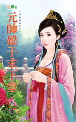 总裁，别追我 封面