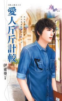 谁管他自作多情 封面