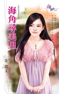 狡女痞男攻心计 封面