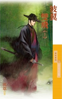 耍定心机赖上你 封面