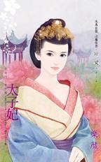 真命圣女（下） 封面