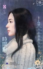 总裁看上的秘书 封面