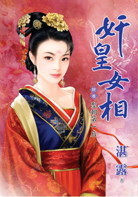 伪善小贵妇 封面