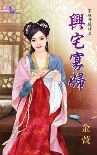 兴宅寡妇 封面